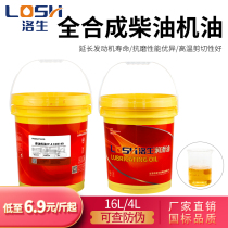 Losh diesel engine oil 18 liters truck engine oil Universal heavy-duty fully synthetic special oil vat
