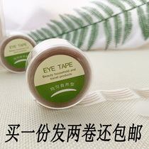 Green uniform natural roll double eyelid patch skin Curry invisible natural beauty patch narrow lace mesh fiber strip