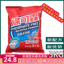 Di Kelin large bag of washing powder 6kg 3KG 1 bag for home cleaning property use to remove stains and practical loading phosphorus-free