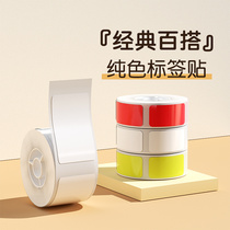 Seichen D101 Adhesive Printing Paper List Price Paper Supermarket Commodity Price Tag Paper Self-Adhesive Label Price Tag Clothes Classification Label Thermo-Sensitive Label Sticker Waterproof