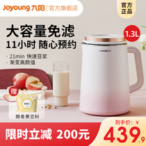 Jiuyang soymilk machine household automatic multi-function broken wall-free filter cooking heating small official flagship store D570