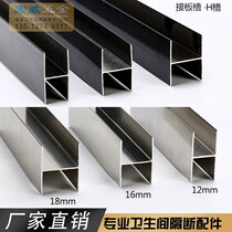 Dipherd Toilet Partition Accessories Partition Aluminum Material 121618mm Jointed Board H-Type Aluminum Work Character Rail Plate