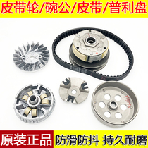 General Yamaha Xunying Lingying Liying Patrol eagle Shangling ZY125T-4 rear pulley Front drive disc clutch
