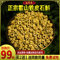 Five-year-old Anhui authentic Huoshan Huoshan Dendrobium special Maple Health tea fresh strips Chinese herbal medicine 500g