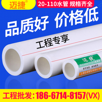 ppr hot and cold water pipe 4 points 20 accessories 6 points 25 Heating engineering home improvement 1 inch 32 household 50 hot melt 40 Self-to-63