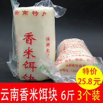 Yunnan bait block fragrant rice bait Mongolian rice cake rice cake bait handmade ear block rice two pieces of cake