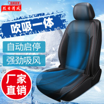 Car Seat Ventilated Cushion Suction Wind Refrigeration Massage Automatic Start-stop With Fan Breathable Ice Silk Summer Mat