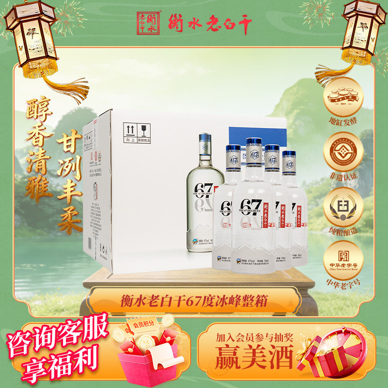 衡水老白干67度官方旗舰店-衡水老白干67度官方旗舰店促销价格、衡水