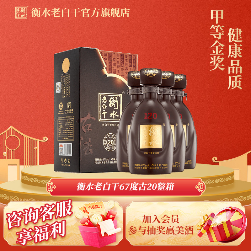衡水老白干古法20精选和衡水老白干古法20品牌价格与图片-淘宝商品网