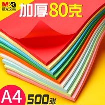Morning light A4 color origami childrens kindergarten handmade diy special paper material package thousand paper crane paper Office printing paper paper-cut red copy paper Pink yellow orange blue green white mixed 500 sheets