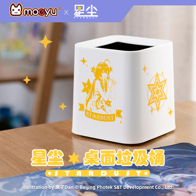 taobao agent MoEYU five -dimensional solid star dust desktop trash trash and two -layer simple small trash can inside and outside