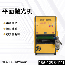Plane circular polishing machine desktop metal automatic stainless steel plate mirror wire drawing rust removal and deburring polishing machine