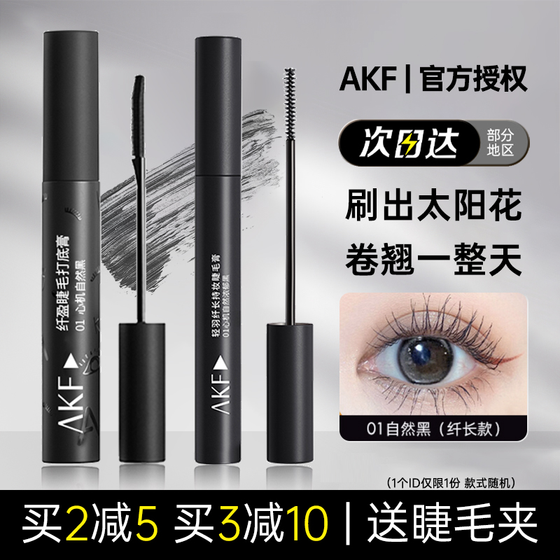 AKF eye black for female eyelashes, waterproof, long, curly, non smudging, durable, dense, fine brush head, genuine brown