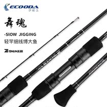 YCool Dance Soul Slow Rocking Iron Plate Rod Near Sea Boat Fishing Rod rod Rod Light section Half a large fishing force throwing a boat pole