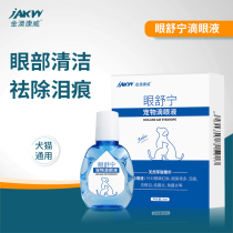 Dog to tear eye drops pet cat tears eyes red and swollen inflammation to eye excrement eye clean eye drops