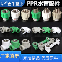 Jinniu ppr water pipe fittings direct elbow tee 4 minutes 20 inner and outer wire fittings 6 minutes 25 home decoration 1 inch 32