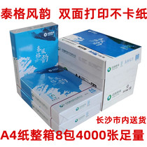 Tiger Fengyun copy paper a4 70g8 packaging A3 double-sided printing white paper office supplies whole box Yueyang forest paper