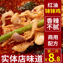 Zhenxian Leshan bowl chicken seasoning skewers base bag cold pot skewers spicy hot pot Sichuan specialty hot pot commercial