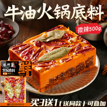 Zhen Xian Chengdu butter hot pot base butter Chongqing authentic slightly spicy handmade homemade specialty small package 500g
