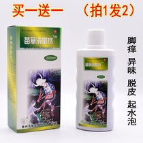 Guizhou Miao grass water wiped 200ml sweat antipruritic tinea pedis Miao water wiped feet liquid buy 1 send 1