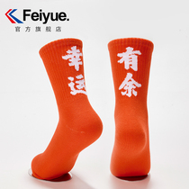 feiyue leap balance treasure solid color cotton socks lucky more than tide socks