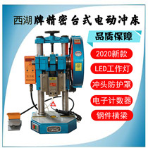 West Lake punch JB04-0 5 and a half tons 1 ton table Press precision double column press Factory Direct
