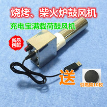 Barbecue electric blower point carbon device manual outdoor small fire hair dryer portable household picnic wood stove