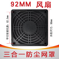 Special price 9225 axial fan 90mm three-in-one dust net 9cm fan air dust filter