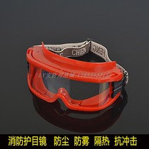 Fire goggles dedicated mask insulating liquid-resistant high temperature acid anti-fog anti-dust protective glasses