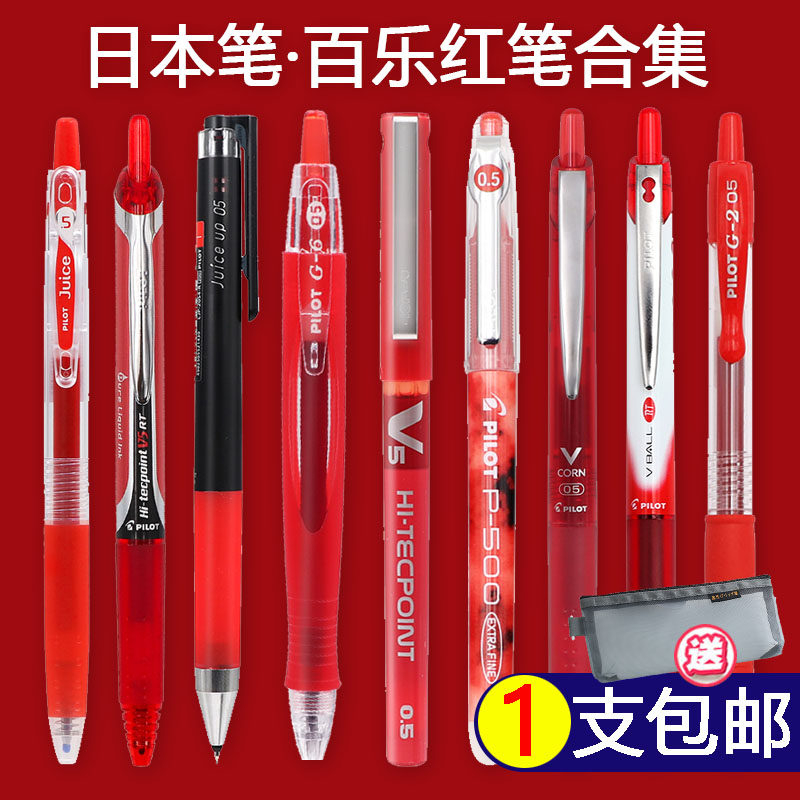 日本pilot百乐红笔教师专用批改红色笔P500日系0.5速干学生中性笔