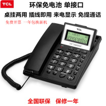 TCL37 home wired seat fixed telephone caller ID business hotel office landline