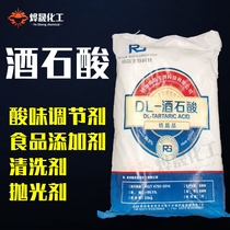 Edible DL-tartaric acid food grade sour agent acidity regulator food additive powder 25kg packaging