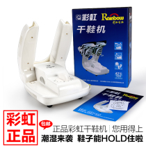 Rainbow shoe dryer TB108 timing deodorizing warm wind shoe dryer dehumidification sterilization and moisture-proof heat shoe quick dryer