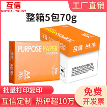 Mutual trust A4 printing paper Copy paper 70g single pack of 500 sheets of office supplies a4 printing white paper a pack of a4 printing white paper 80gA5 paper Student draft paper white paper a3 paper FCL wholesale