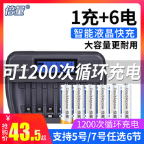 Multiplier 5 No. 7 rechargeable battery 6 large capacity universal aa LCD charger set ktv No. 7 toy sphygmomanometer camera fingerprint lock mouse can be used to replace 1 5V lithium battery