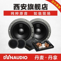 Denmark Dynaudio car audio modification kit car speaker 6 5-inch speaker lossless Volkswagen original 232