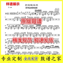 Xie Tianxiao - Dye the Night Black Drum Set Jazz Drum Sheet