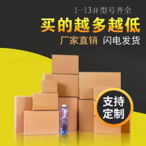 Half-height box 13 three-story special hard postal carton express logistics packaging carton Bluetooth headset box