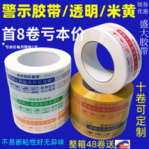 Taobao warning tape express packing box tape tape packaging custom transparent PP Shanda tape whole box