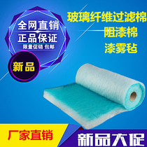 Paint room filter cotton Paint mist filter cotton UV photocatalytic filter cotton Ground cotton Glass fiber cotton Paint resistance net