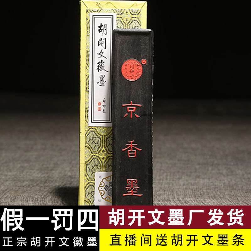 胡开文苍苔松烟墨-胡开文苍苔松烟墨促销价格、胡开文苍苔松烟墨品牌- 淘宝