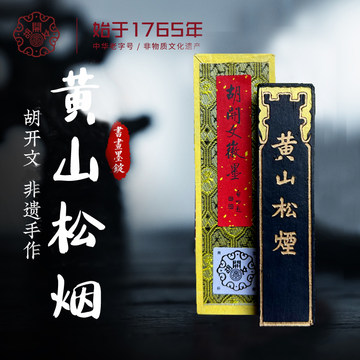 黄山松烟徽墨-黄山松烟徽墨促销价格、黄山松烟徽墨品牌- 淘宝