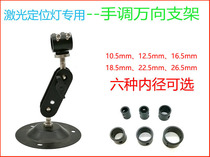 Point-shaped cross-line laser positioning lamp bracket infrared laser special hand-adjustable universal bracket