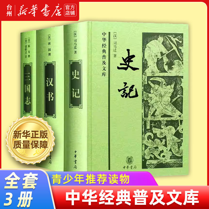 中文書☆通志 全3冊・清代文集篇目分類索引 他9冊☆中華書局 他 【公式
