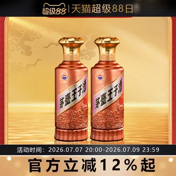 茅台王子酒经典2.0-茅台王子酒经典2.0促销价格、茅台王子酒经典2.0品牌