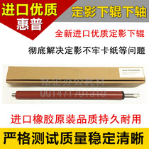Imported high quality HP hp 5000 5100 Suitable for Canon lbp 1810 1820 lower roller rubber roller