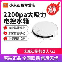 (Global can be sent) Xiaomi Mijia sweeping robot G1 automatic sweeping machine mopping the floor and vacuuming three-in-one