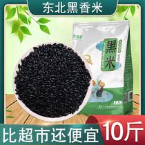  2020 new rice Northeast farm black rice 10 kg of five grains coarse grains fragrant rice black rice in bulk non-five kg pack