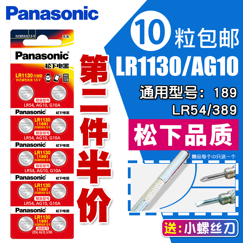 Panasonic AG10 Button Battery LR1130 L1131 LR54 389 390 Electronic Watch Casio Calculator 1.5V Alkaline 189 Thermometer Laser Pen Toy Round 10