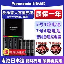Matsushita Ilopu Japan imported No. 5 large capacity rechargeable battery PRO rapid charger No. 7 5 electric set Sanyo eneloop love wife toy digital camera flash